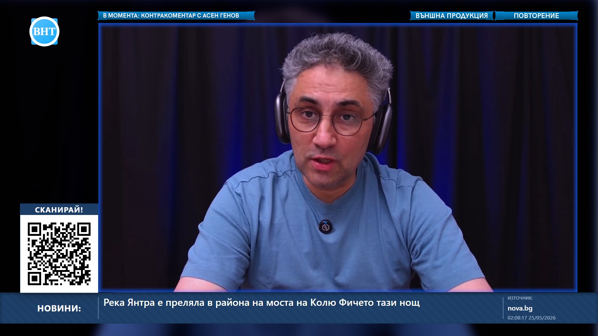 В момента по ВНТ